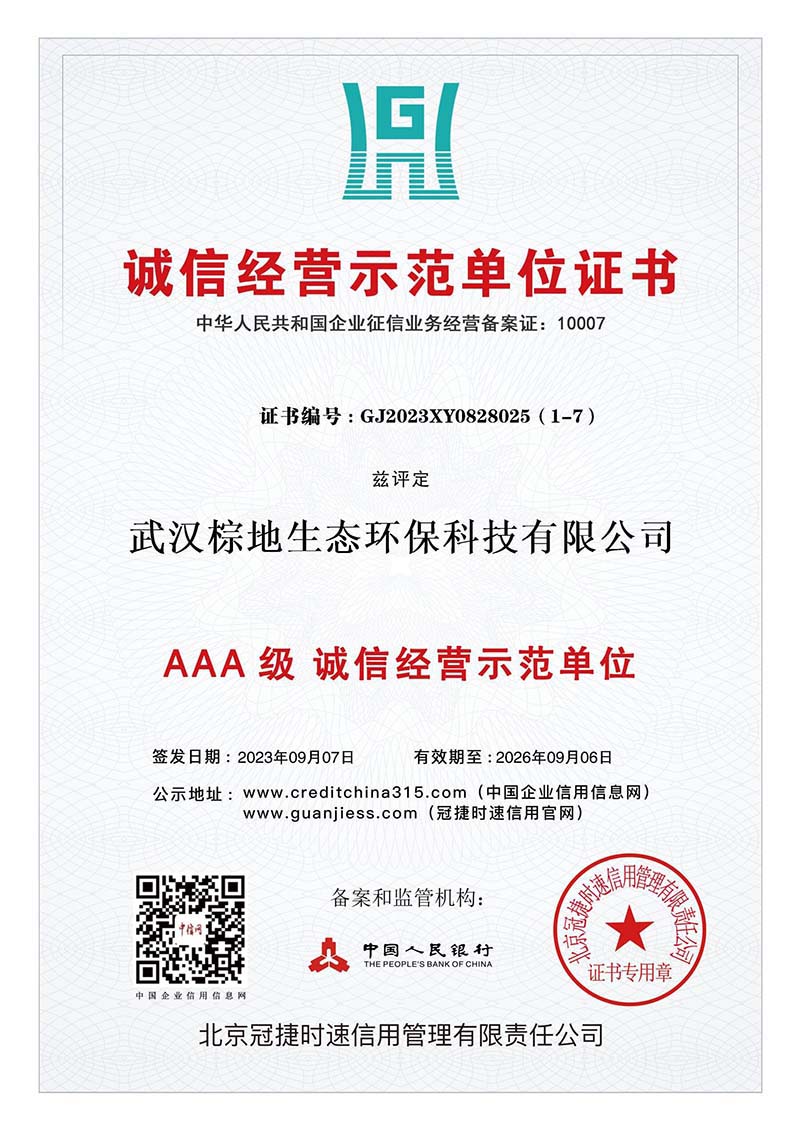 诚信经营示范单